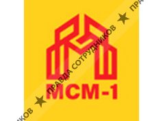 Строительная компания МСМ-1